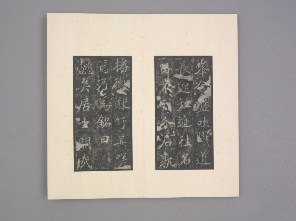 王居士砖塔铭(册页5)